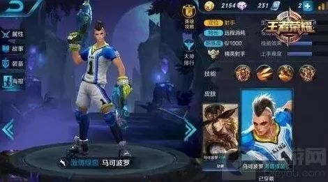 王者荣耀马可波罗
