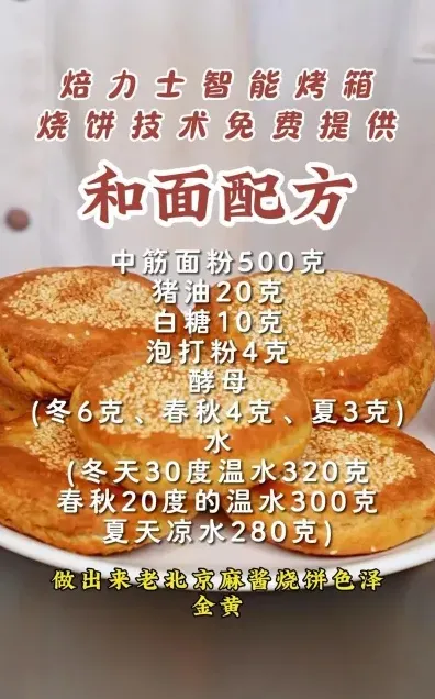 烧饼
