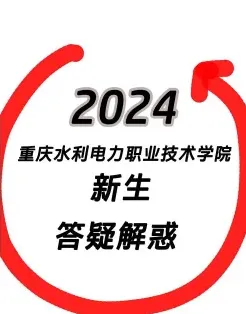 水利电力