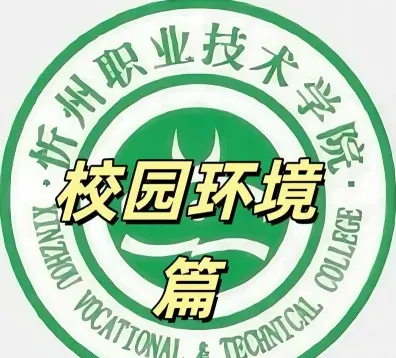 忻州