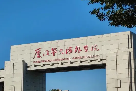 厦门华天