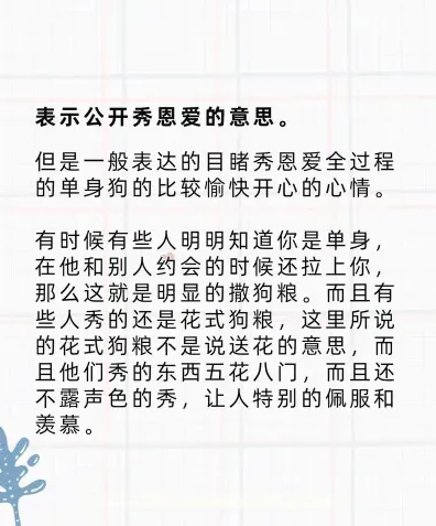 撒狗粮