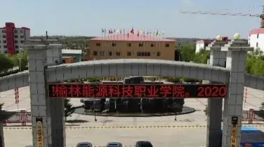 学院