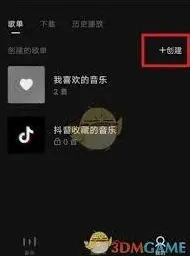 汽水音乐创建