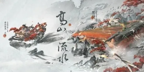 王者荣耀高山流水