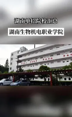 生物机电