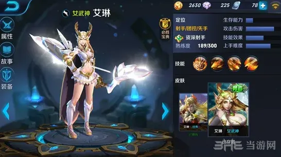 王者荣耀艾琳