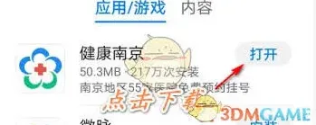 微信健康南京
