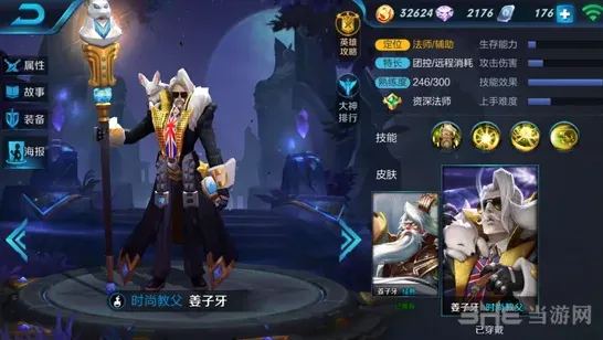 王者荣耀姜子牙