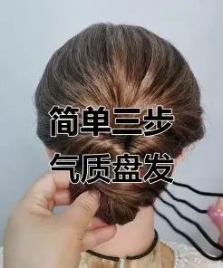 盘发