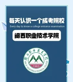 闽西
