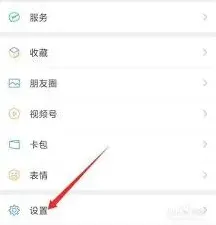 微信怎么设置