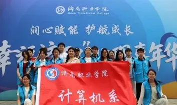 济南职业学院