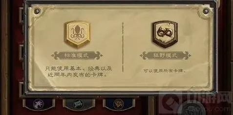 炉石传说标准模式