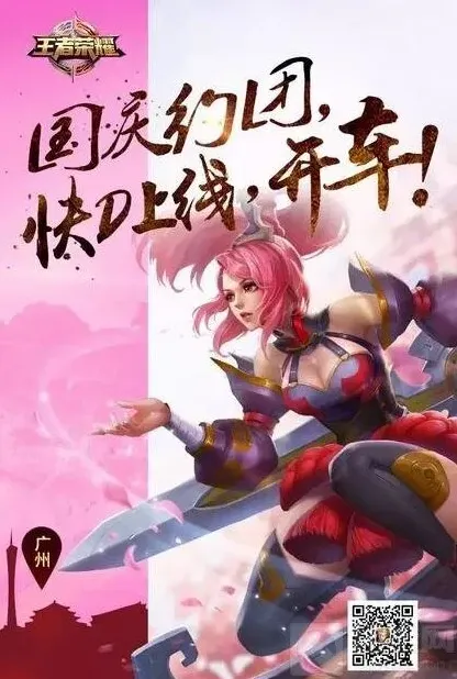 王者荣耀方言