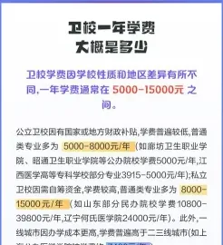 卫校