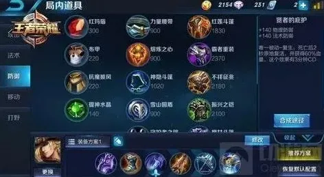 王者荣耀出装