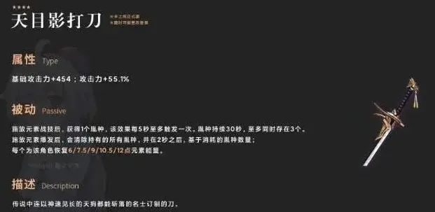 原神打刀