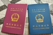 电工证