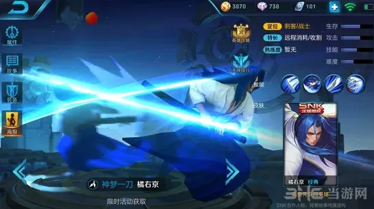 王者荣耀橘右京铭文