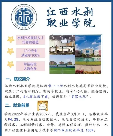 学院