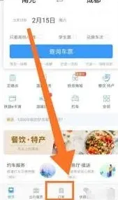铁路12306铁路