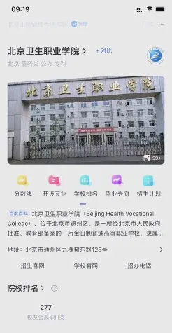 卫生学校