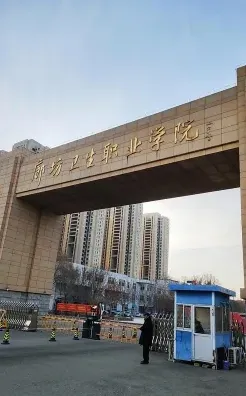 职业学院
