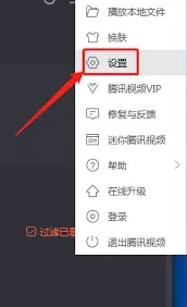 腾讯视频开启