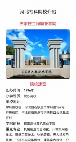 石家庄工程
