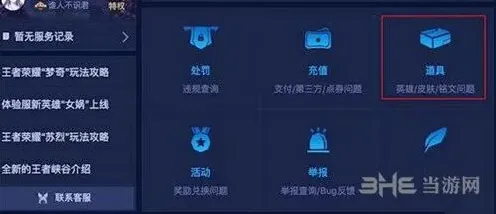 王者荣耀误操作