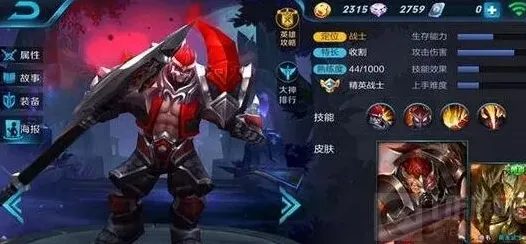 王者荣耀英雄