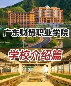 财贸职业学院