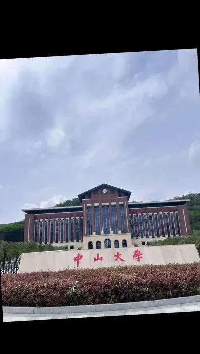 高校