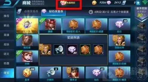 王者荣耀商店