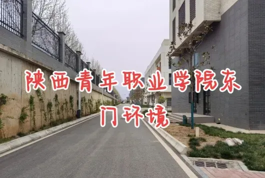 陕西