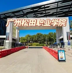 全日制