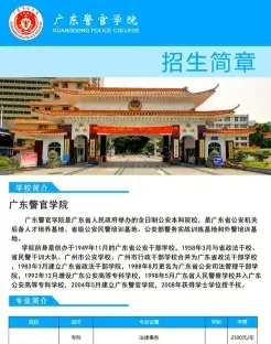 学院