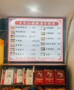 胡辣汤