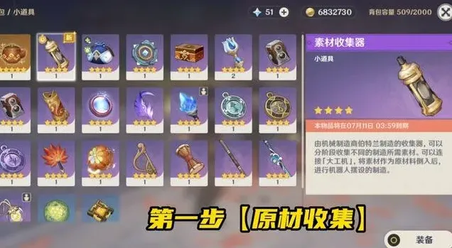 原神配方