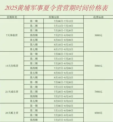 夏令营