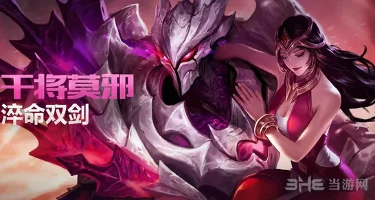 王者荣耀干将莫邪