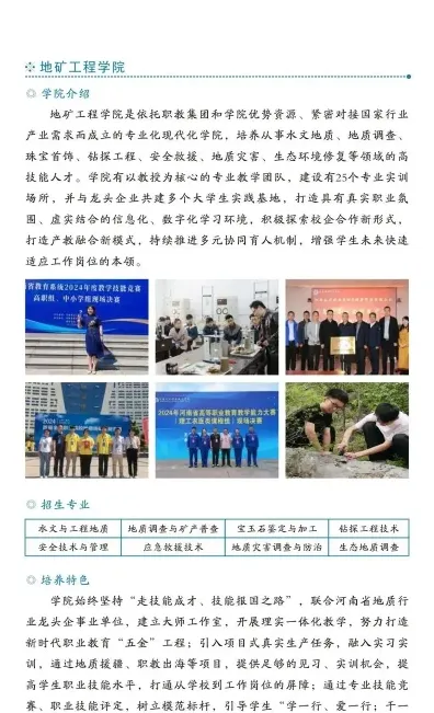 地矿
