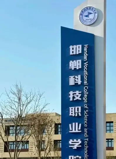 职业学院