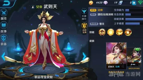 王者荣耀武则天三级