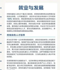北京体育