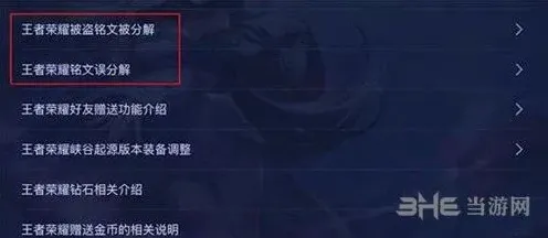 王者荣耀拯救