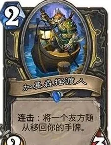 炉石传说探讨