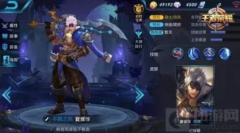 王者荣耀夏侯惇技能