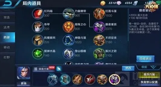 王者荣耀攻守兼备